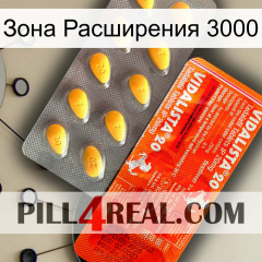 Зона Расширения 3000 new01